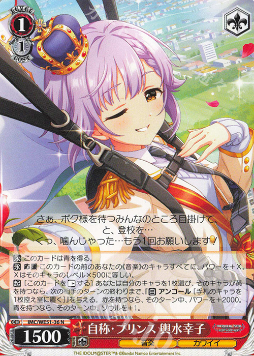 N 自称・プリンス 輿水幸子 販売 | プレミアムブースター アイドル