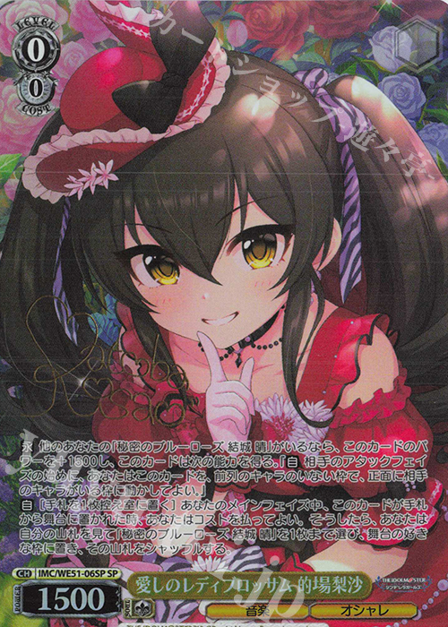 SP 愛しのレディブロッサム 的場梨沙(サイン入り) 販売 | プレミアム