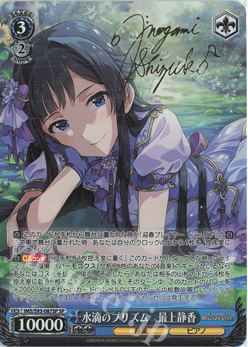 傷】 SP 水滴のプリズム 最上静香(サイン入り) 販売 | アイドル