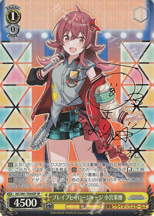 傷】 SP ブレイブヒーロージャージ 小宮果穂(サイン入り) 販売