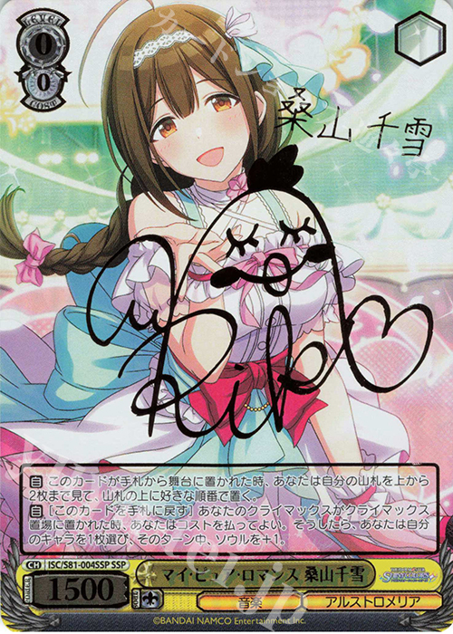 SSP マイ・ピュア・ロマンス 桑山千雪(サイン入り) 販売 | ブースター