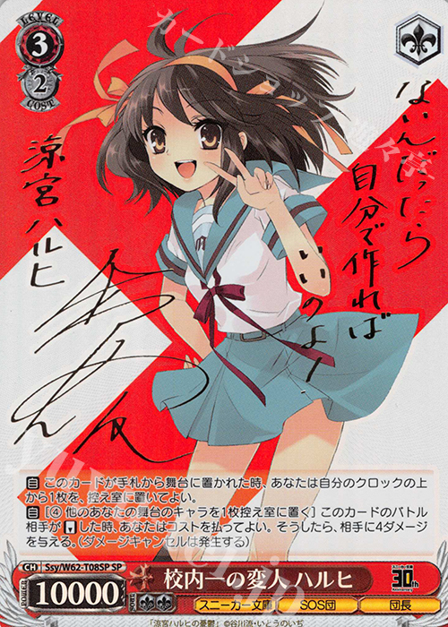 SP 校内一の変人 ハルヒ(サイン入り) 買取 | 角川スニーカー文庫