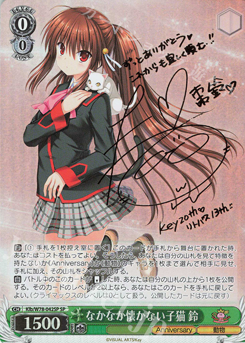 SP なかなか懐かない子猫 鈴(サイン入り) 販売 | Key 20th Anniversary