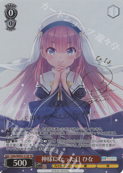 SP 神様になった日 ひな(サイン入り) 販売 | プレミアムブースター Key