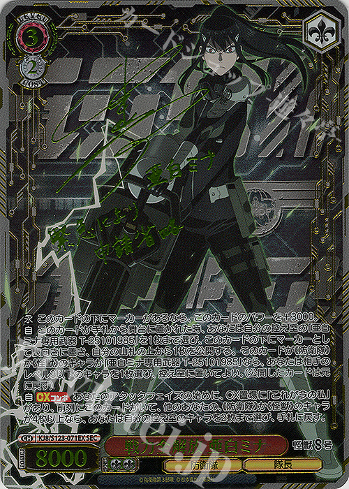 SEC 戦力全解放 亜白ミナ(サイン入り) 販売 | 怪獣8号 | ヴァイス
