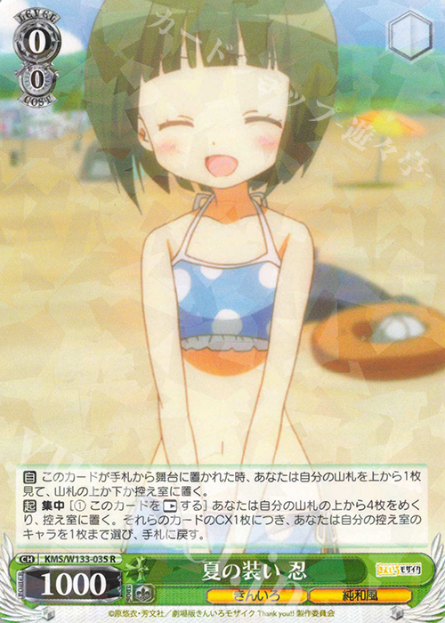 R 夏の装い 忍 販売 | きんいろモザイク 15th Anniversary | ヴァイス