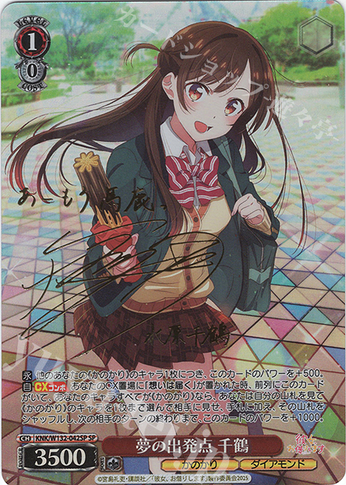 SP 夢の出発点 千鶴(サイン入り) 販売 | 彼女、お借りします Vol.2