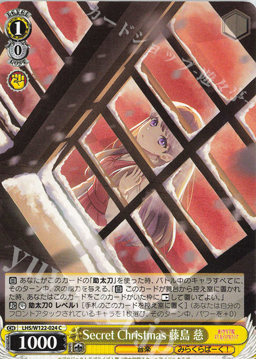 C Secret Christmas 藤島 慈 販売 | ラブライブ！蓮ノ空女学院スクール