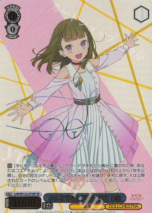 SP みんなで叶える物語 徒町 小鈴(サイン入り) 販売 | ラブライブ！蓮