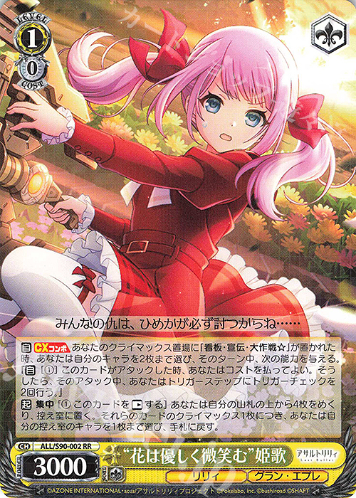 RR “花は優しく微笑む” 姫歌 販売 | アサルトリリィ Vol.2 | ヴァイス