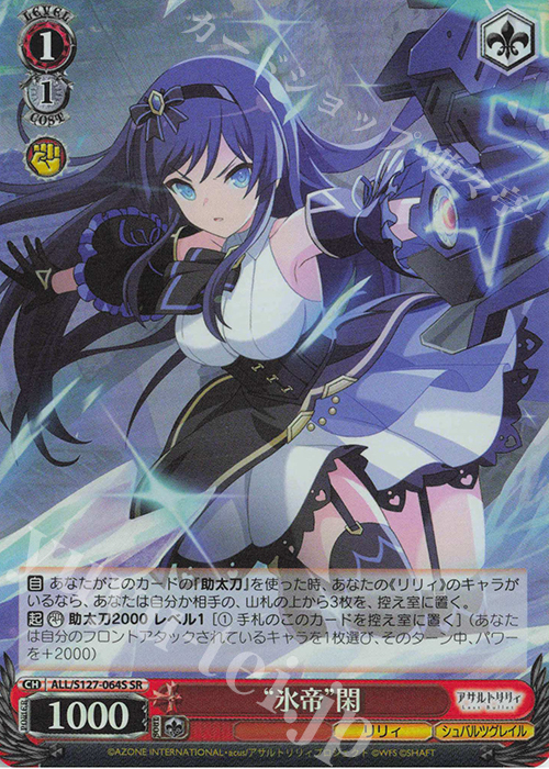 SR “氷帝”閑 買取 | アサルトリリィ Last Bullet | ヴァイス