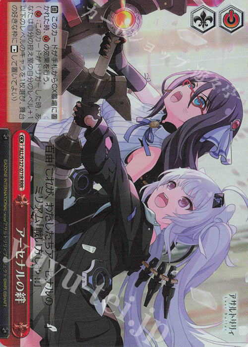 RRR アーセナルの絆 販売 | アサルトリリィ Last Bullet | ヴァイス