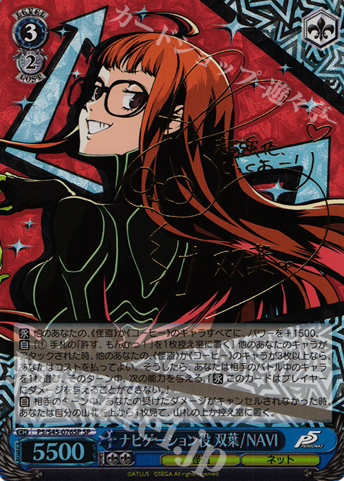 SP ナビゲーション役 双葉/NAVI(サイン入り) 販売 | ペルソナ5