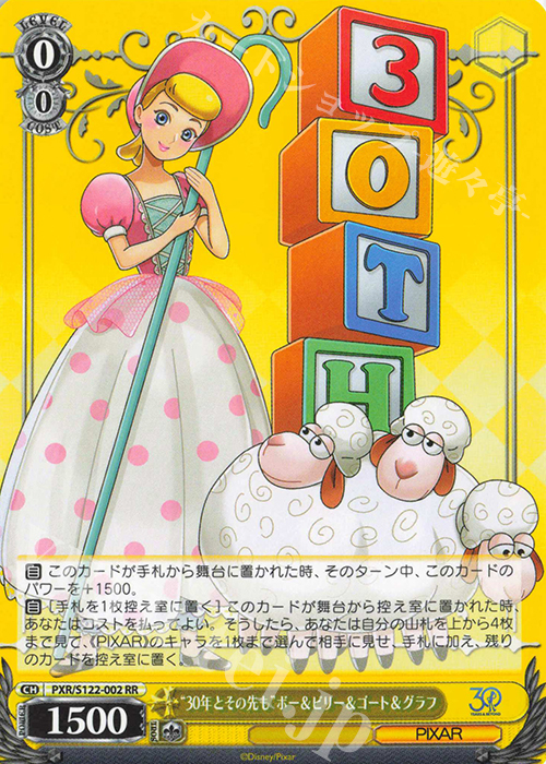 傷】 RR “30年とその先も”ポー＆ビリー＆ゴート＆グラフ 販売 | Toy