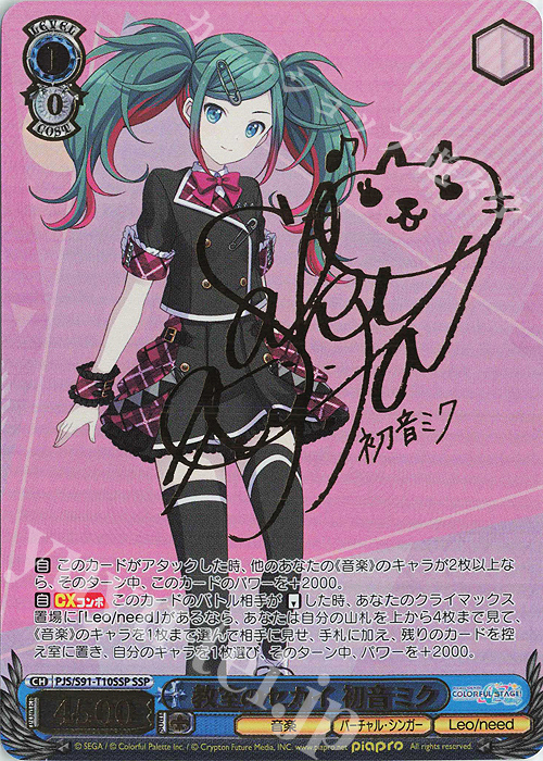 SSP 教室のセカイ 初音ミク(サイン入り) 買取 | プロジェクトセカイ