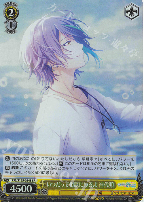 SR いつだって相談にのるよ 神代類 販売 | プロジェクトセカイ