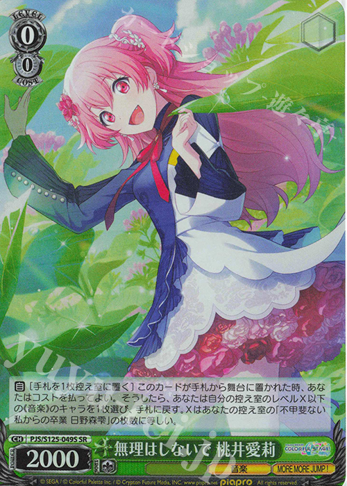 傷】 SR 無理はしないで 桃井愛莉 販売 | プロジェクトセカイ カラフル