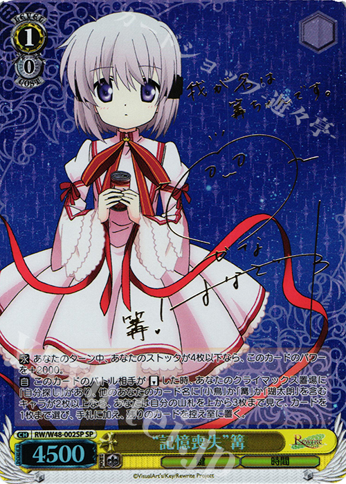 SP “記憶喪失”篝(サイン入り) 販売 | TVアニメ「Rewrite」 | ヴァイス