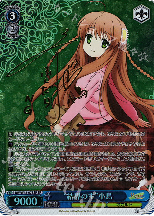 傷】 SP “結界の主”小鳥(サイン入り) 販売 | TVアニメ「Rewrite