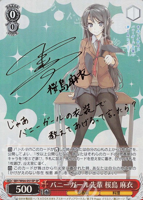 SP バニーガール先輩 桜島 麻衣(サイン入り) 販売 | 青春ブタ野郎は