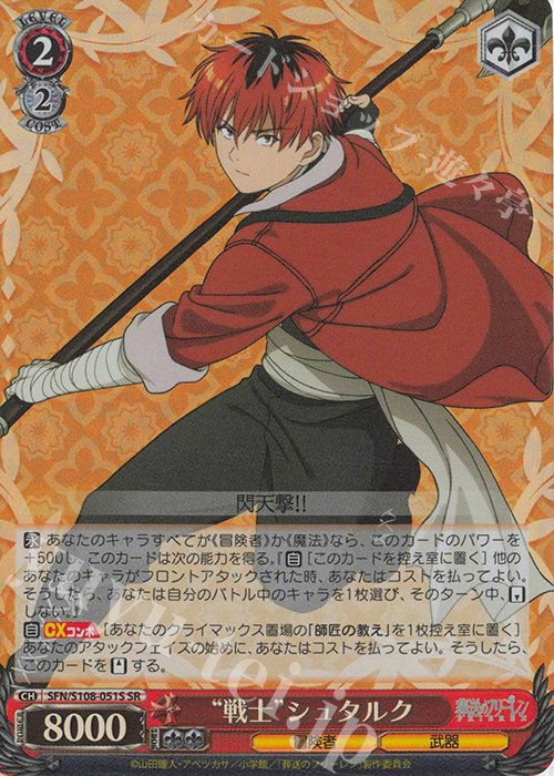 傷】 SR “戦士” シュタルク 販売 | 葬送のフリーレン | ヴァイス