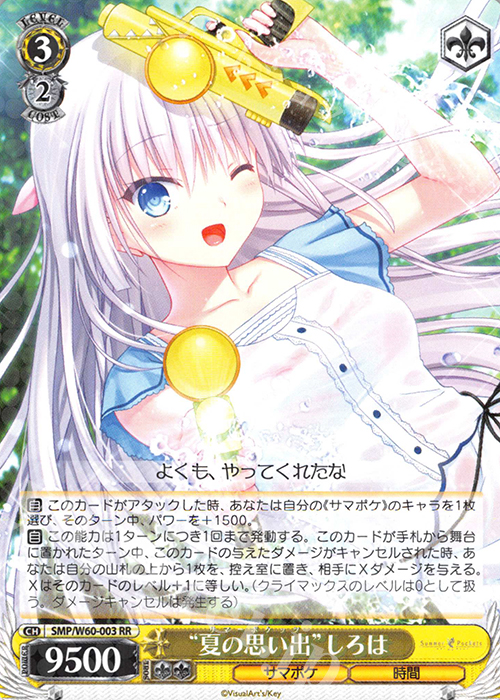 ヴァイスシュヴァルツ “夏の思い出” しろは 新SP RR “夏の思い出”しろ
