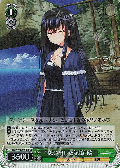 ヴァイスシュヴァルツ サマポケ SEC ヴァイス/Summer Pockets/花澤香菜