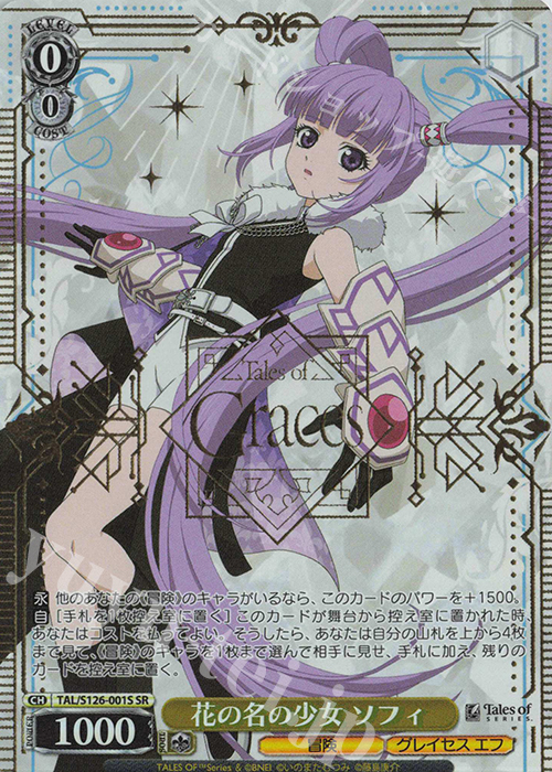 SR 花の名の少女 ソフィ 買取 | 『テイルズ オブ』シリーズ | ヴァイス