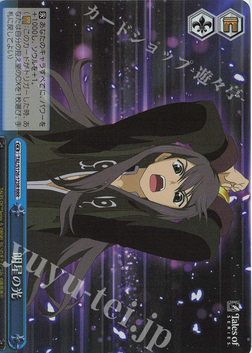 傷】 RRR 明星の光 販売 | 『テイルズ オブ』シリーズ | ヴァイス