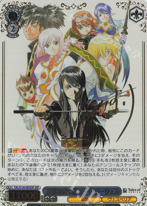 SSP 正義を貫く道 ユーリ・ローウェル(サイン入り) 買取 | 『テイルズ