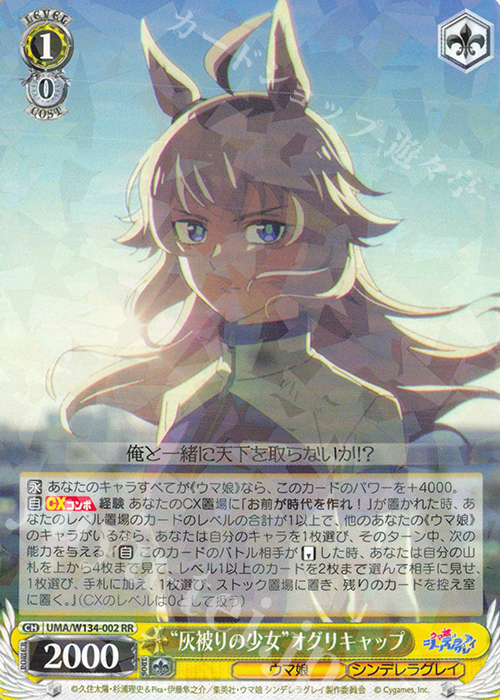 RR “灰被りの少女”オグリキャップ 販売 | アニメ『ウマ娘 シンデレラ