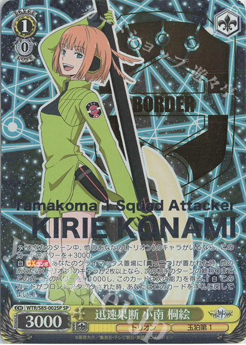 SP 迅速果断 小南 桐絵(箔押し入り) 販売 | ワールドトリガー