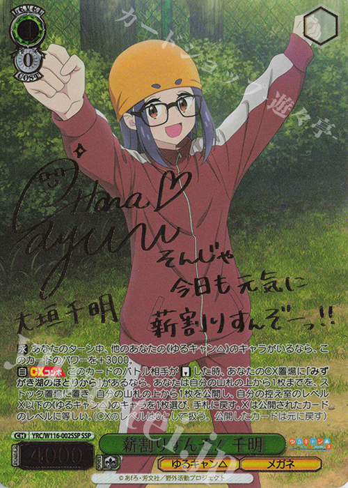 SSP 薪割りすんぞ！ 千明(サイン入り) 買取 | 『ゆるキャン△ SEASON3