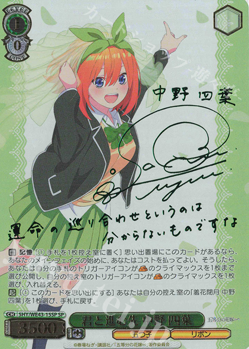 SP 君と進む先 中野 四葉(サイン入り) 販売 | プレミアムブースター 五