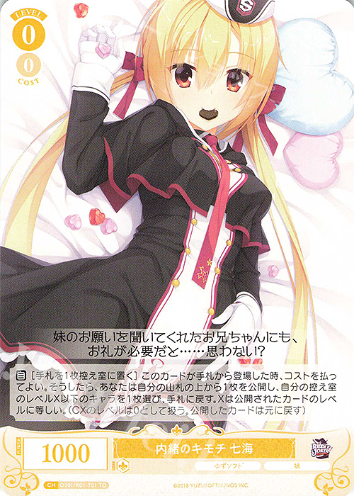 TD 内緒のキモチ 七海 販売 | ゆずソフト | ヴァイスシュヴァルツロゼ