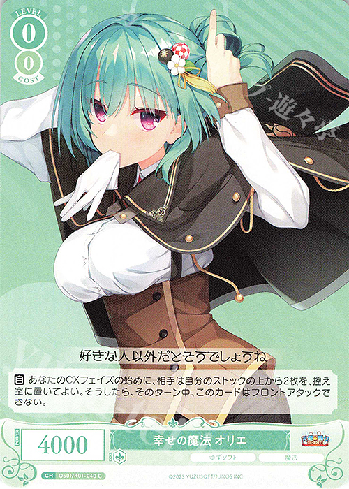 C 幸せの魔法 オリエ 販売 | ゆずソフト | ヴァイスシュヴァルツロゼ