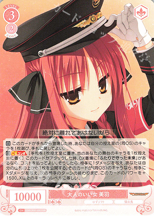 RR 大人のいい女 美羽 販売 | ゆずソフト | ヴァイスシュヴァルツロゼ