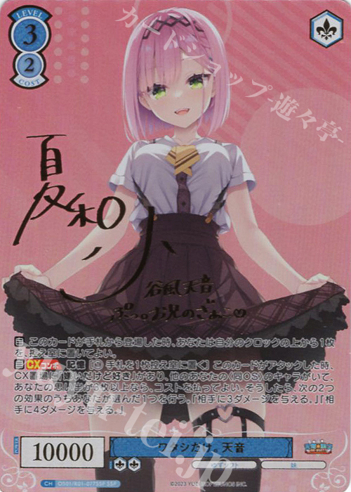 SSP ワタシだけ。 天音(サイン入り) 販売 | ゆずソフト | ヴァイス