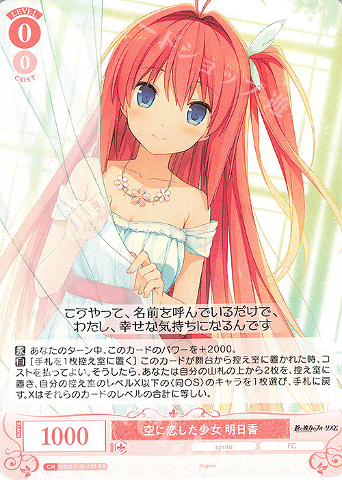 ヴァイスシュヴァルツロゼ PR+ 恋に恋した少女 明日香 パラレル