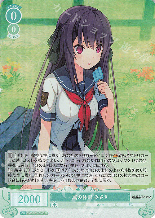 SR 翼の休息 みさき 販売 | sprite | ヴァイスシュヴァルツロゼ通販