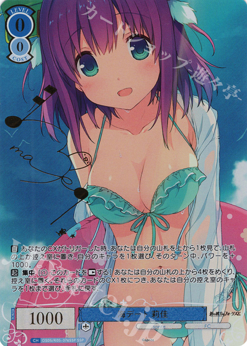 SSP 海デート 莉佳(サイン入り) 買取 | sprite | ヴァイスシュヴァルツ