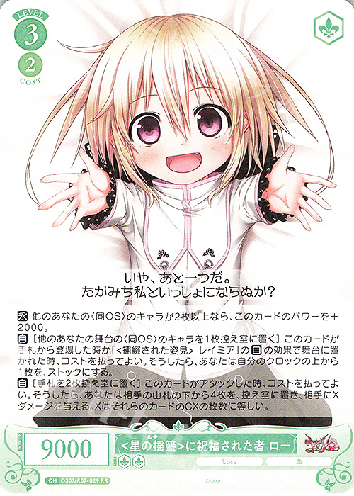 ヴァイスシュヴァルツロゼ Lose&Whisp ＳＲ　OFR まとめ売り Lose&Whisp ブースター パック | 販売 | ヴァイスシュヴァルツロゼ