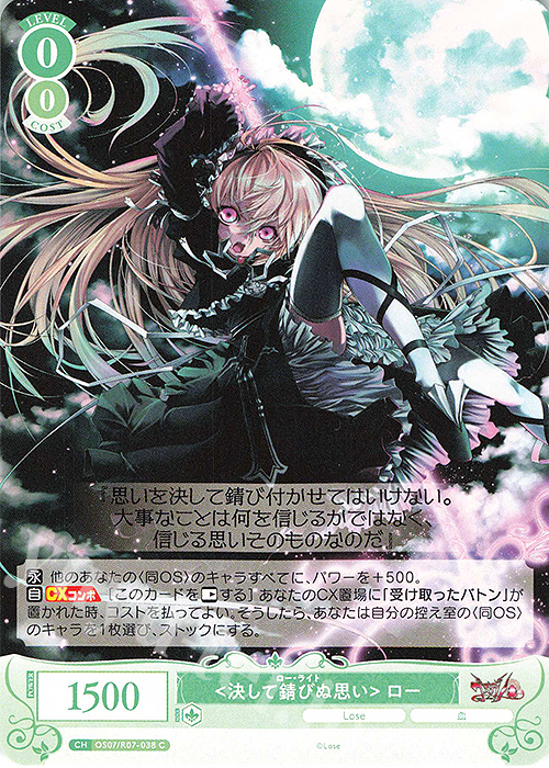 C <決して錆びぬ思い> ロー 販売 | Lose&Whisp | ヴァイスシュヴァルツ