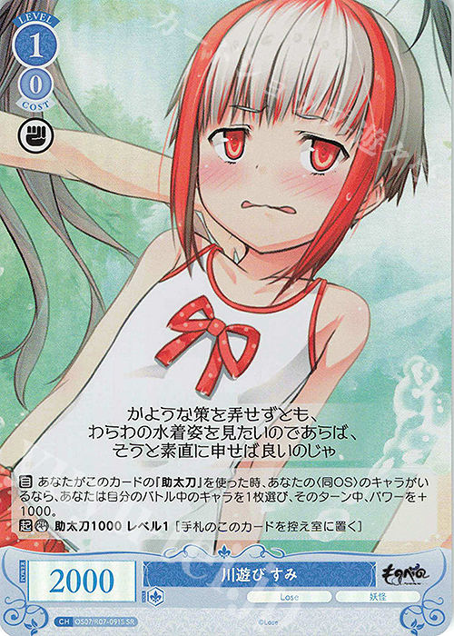 SR 川遊び すみ 販売 | Lose&Whisp | ヴァイスシュヴァルツロゼ通販