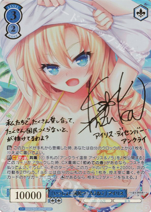 SSP 『いっしょに国民つくろうね♪』 アイリス(サイン入り) 販売