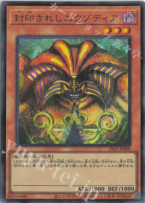 UR 封印されしエクゾディア 買取 | [25LP] LIMITED PACK WORLD