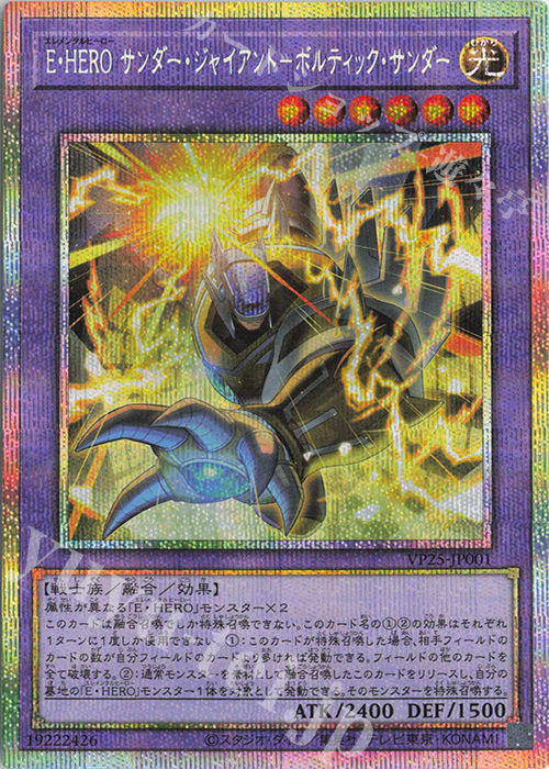 PSE E・HERO サンダー・ジャイアント-ボルティック・サンダー 販売