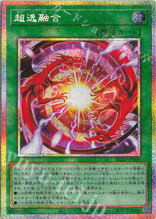 PSE 超逸融合 販売 | [BLZD] BLAZING DOMINION | 遊戯王 OCG通販なら