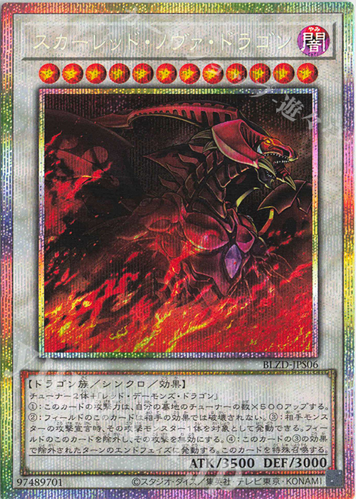 PSE スカーレッド・ノヴァ・ドラゴン 買取 | [BLZD] BLAZING DOMINION