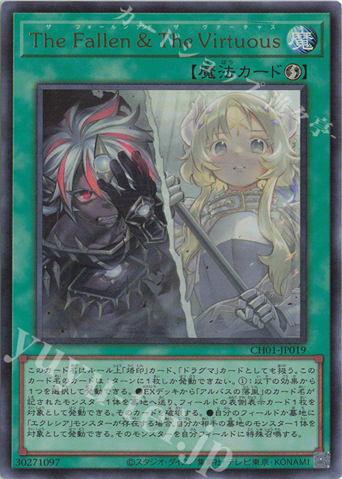 UR The Fallen ＆ The Virtuous 販売 | [CH01] THE CHRONICLES DECK 白